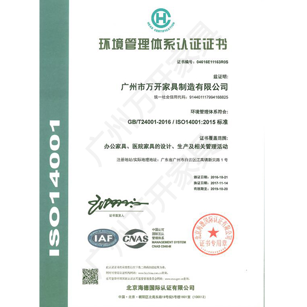 環(huán)境管理體系認證ISO14001證書.jpg