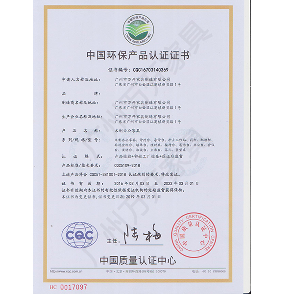 中國環(huán)保產品認證證書.jpg