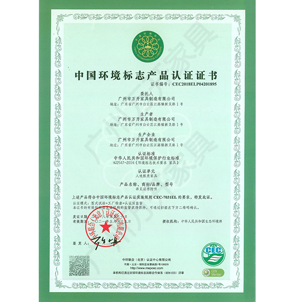 中國環(huán)境標(biāo)志產(chǎn)品認(rèn)證十環(huán)證書.jpg