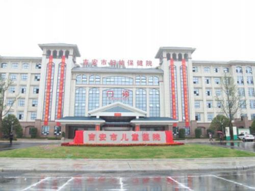 吉安市婦幼保健院